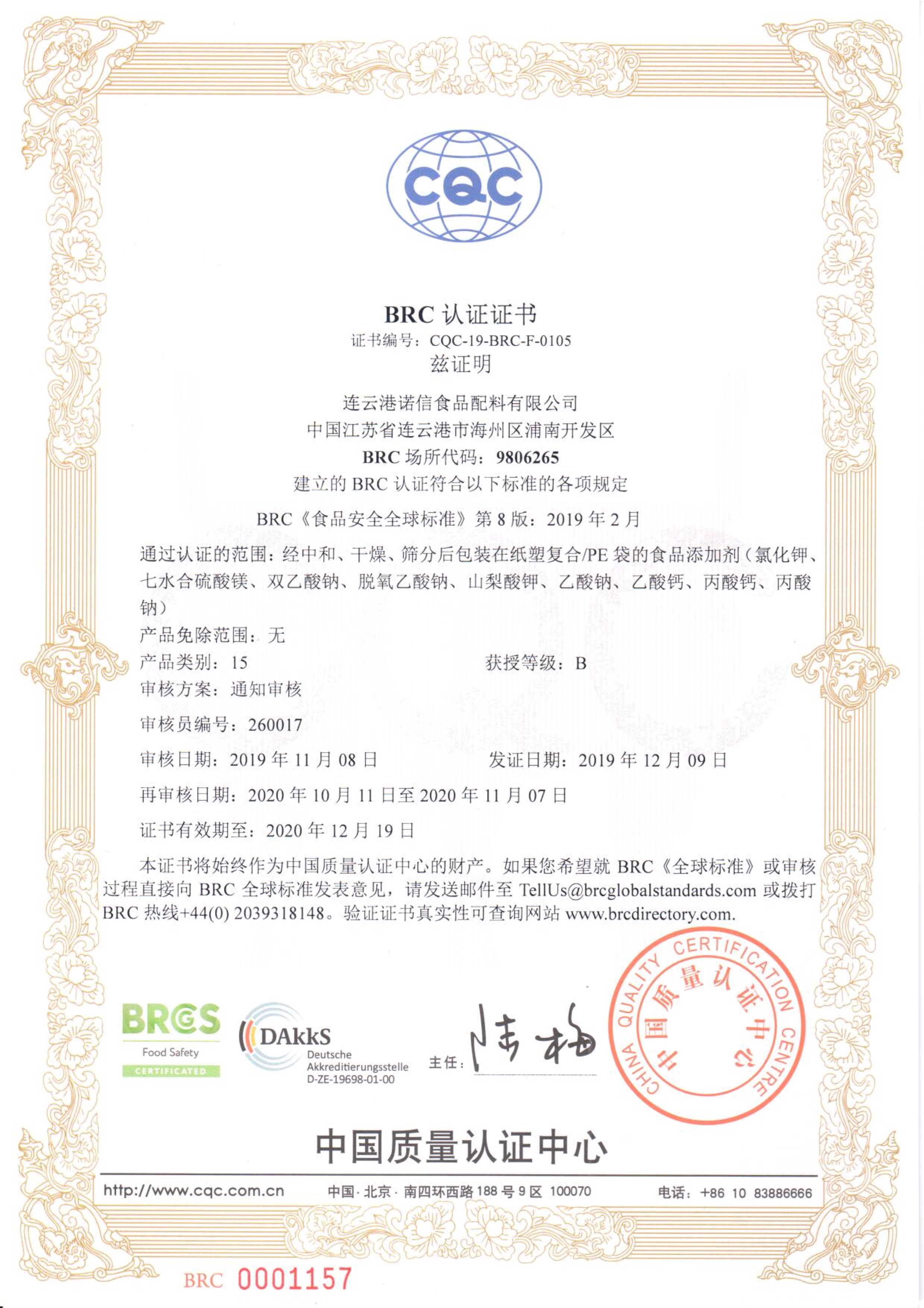 BRC certification