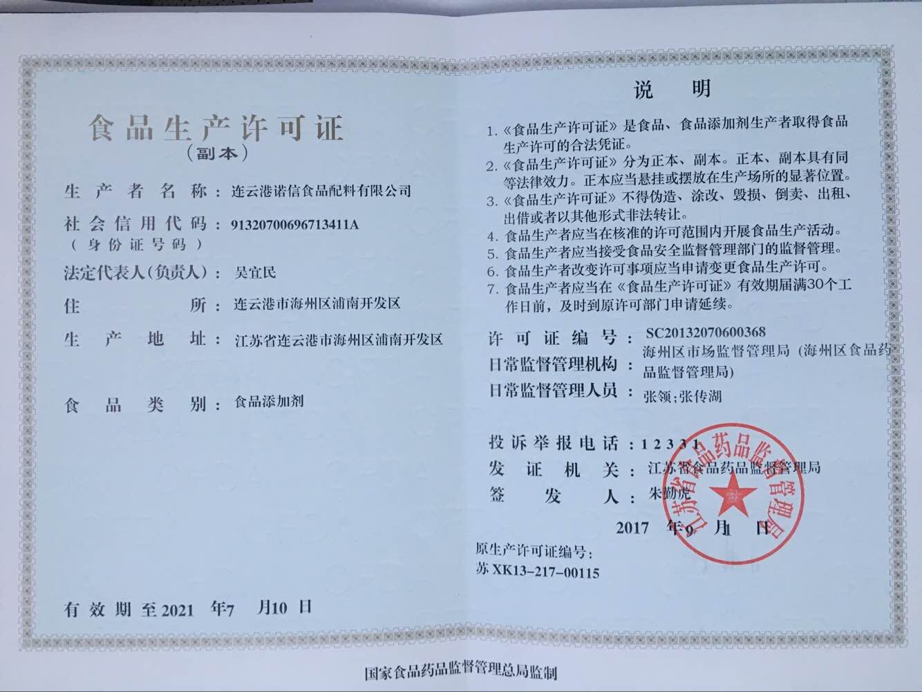 Production License
