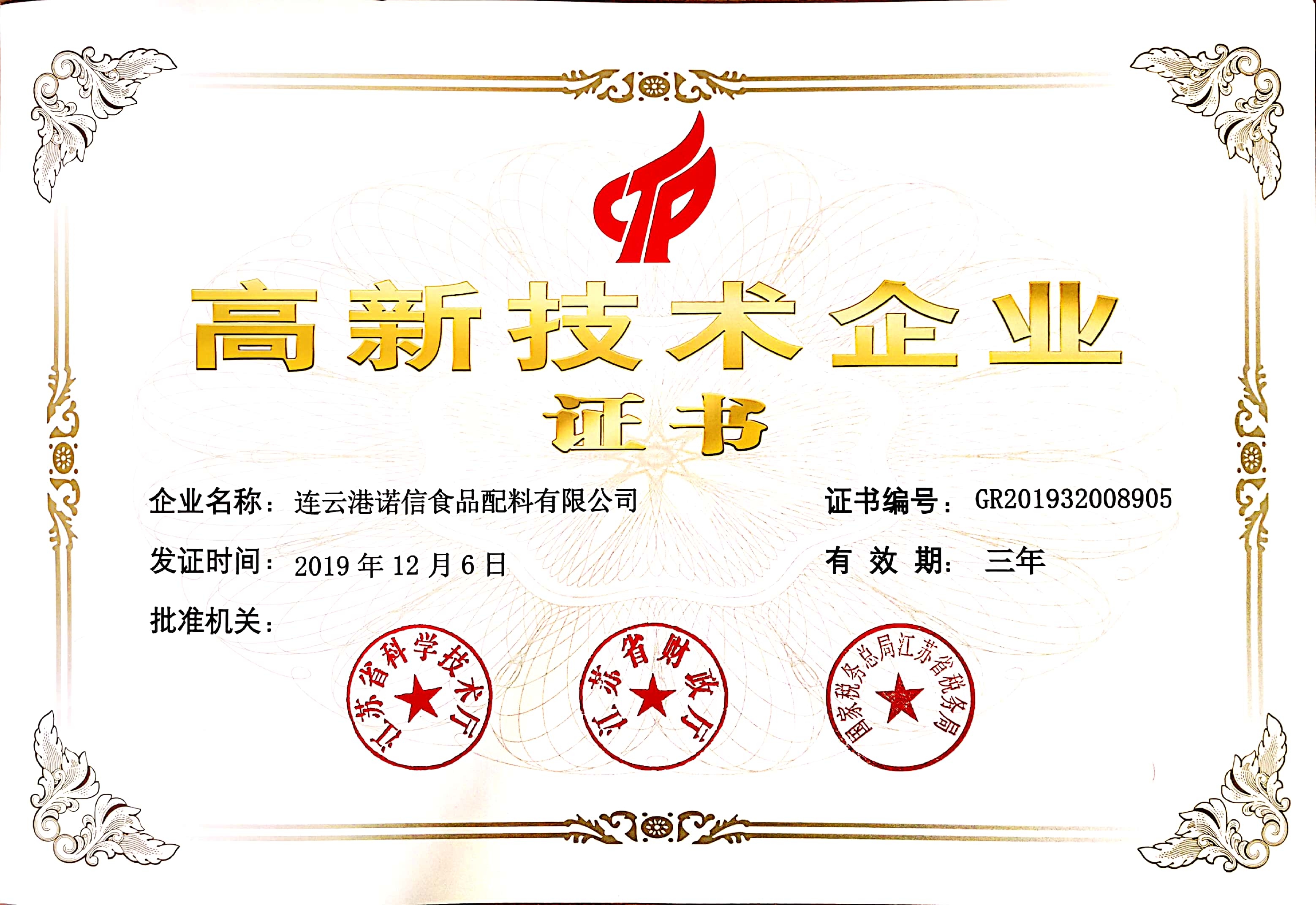 High-tech Enterprise Certificate