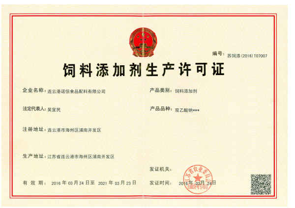 Feed additive production license