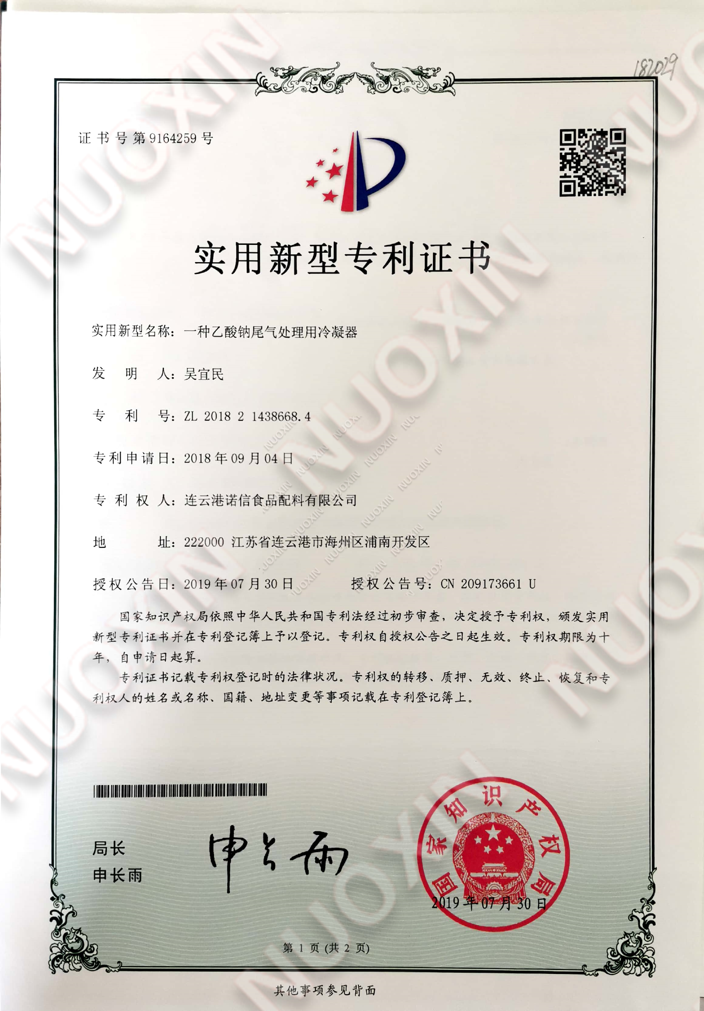 patent certificate