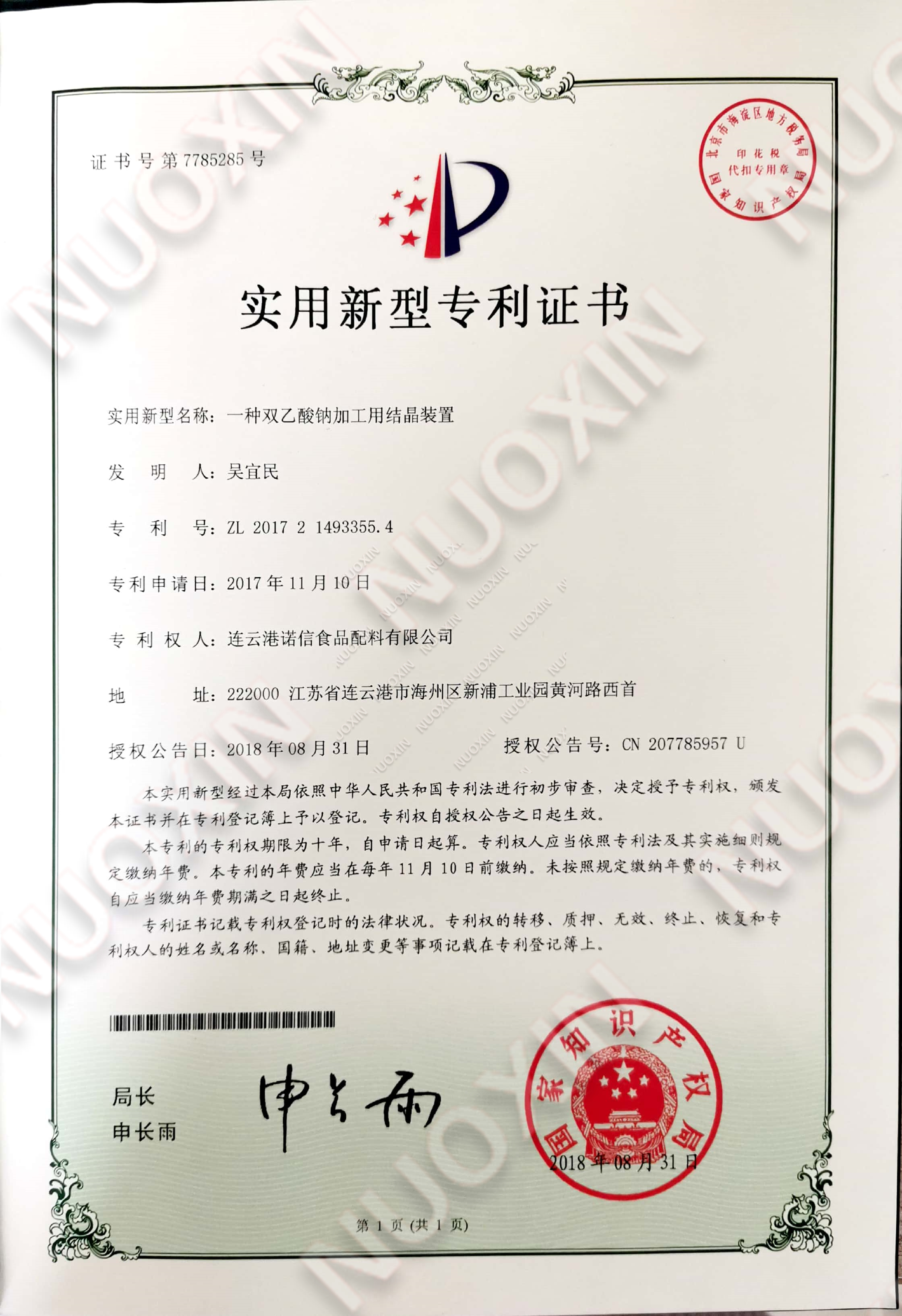 patent certificate