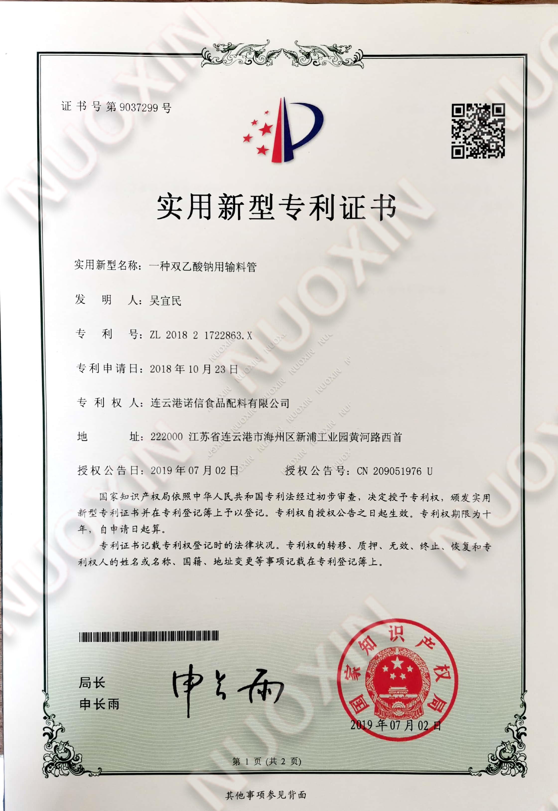 patent certificate