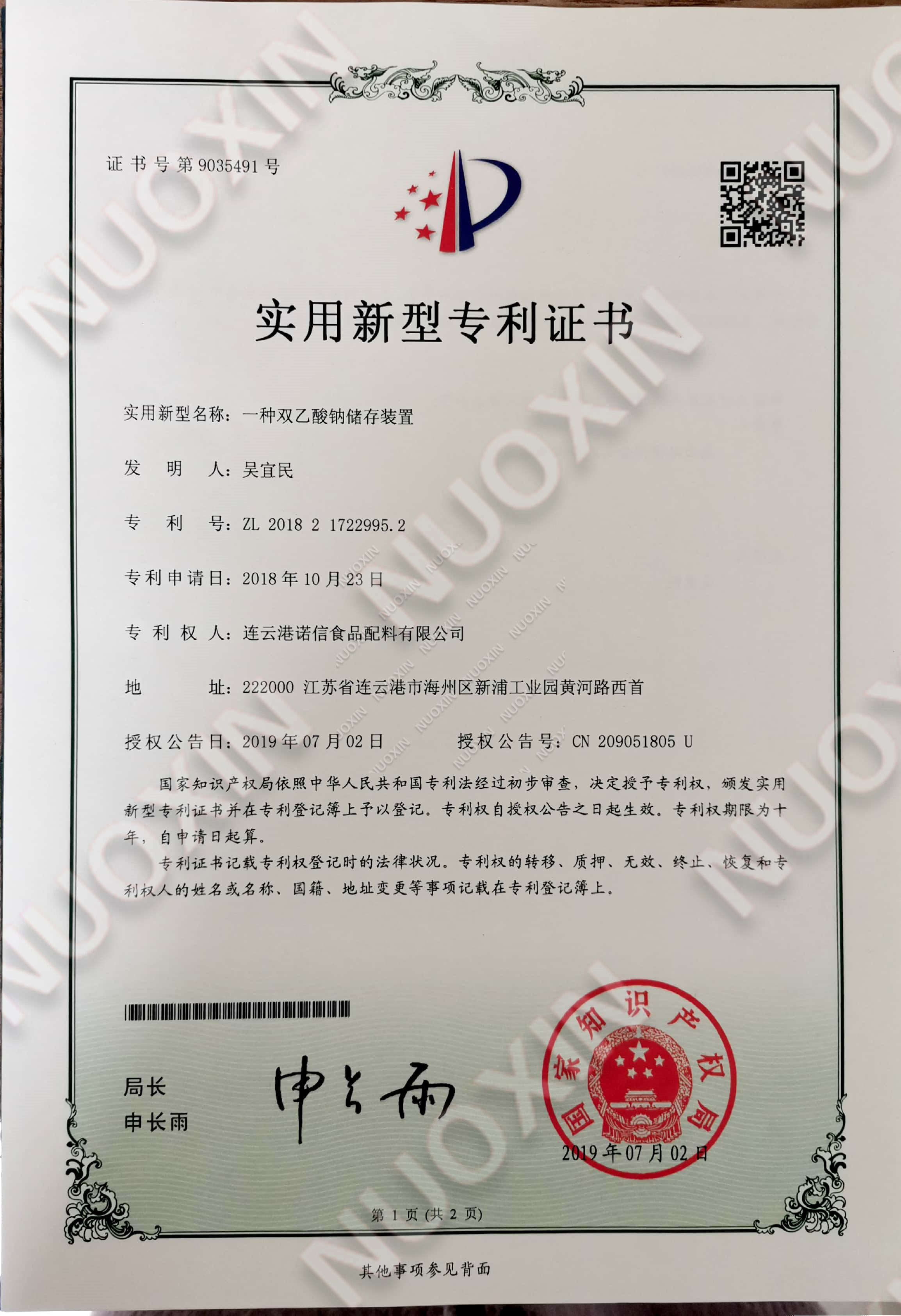 patent certificate