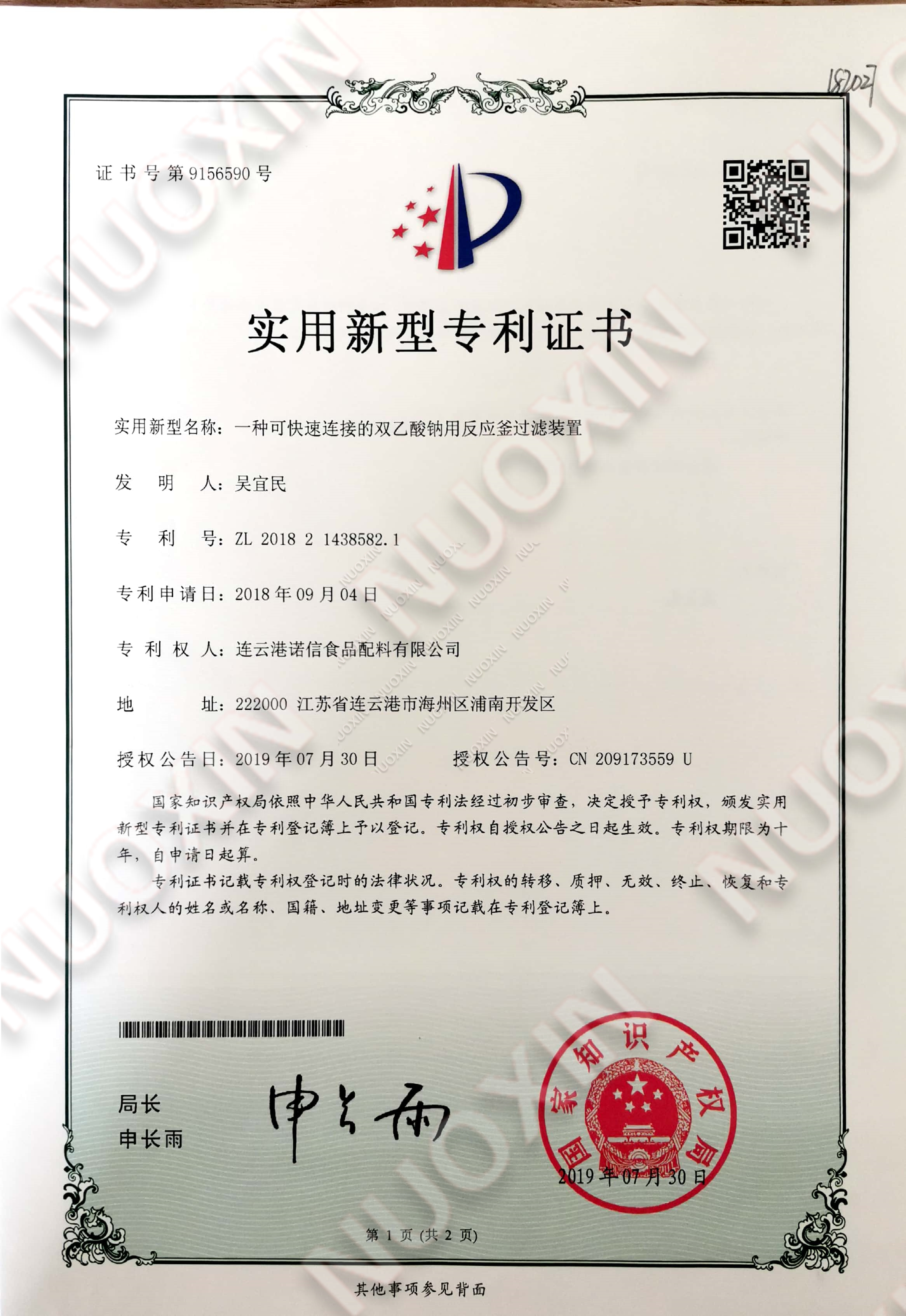 patent certificate