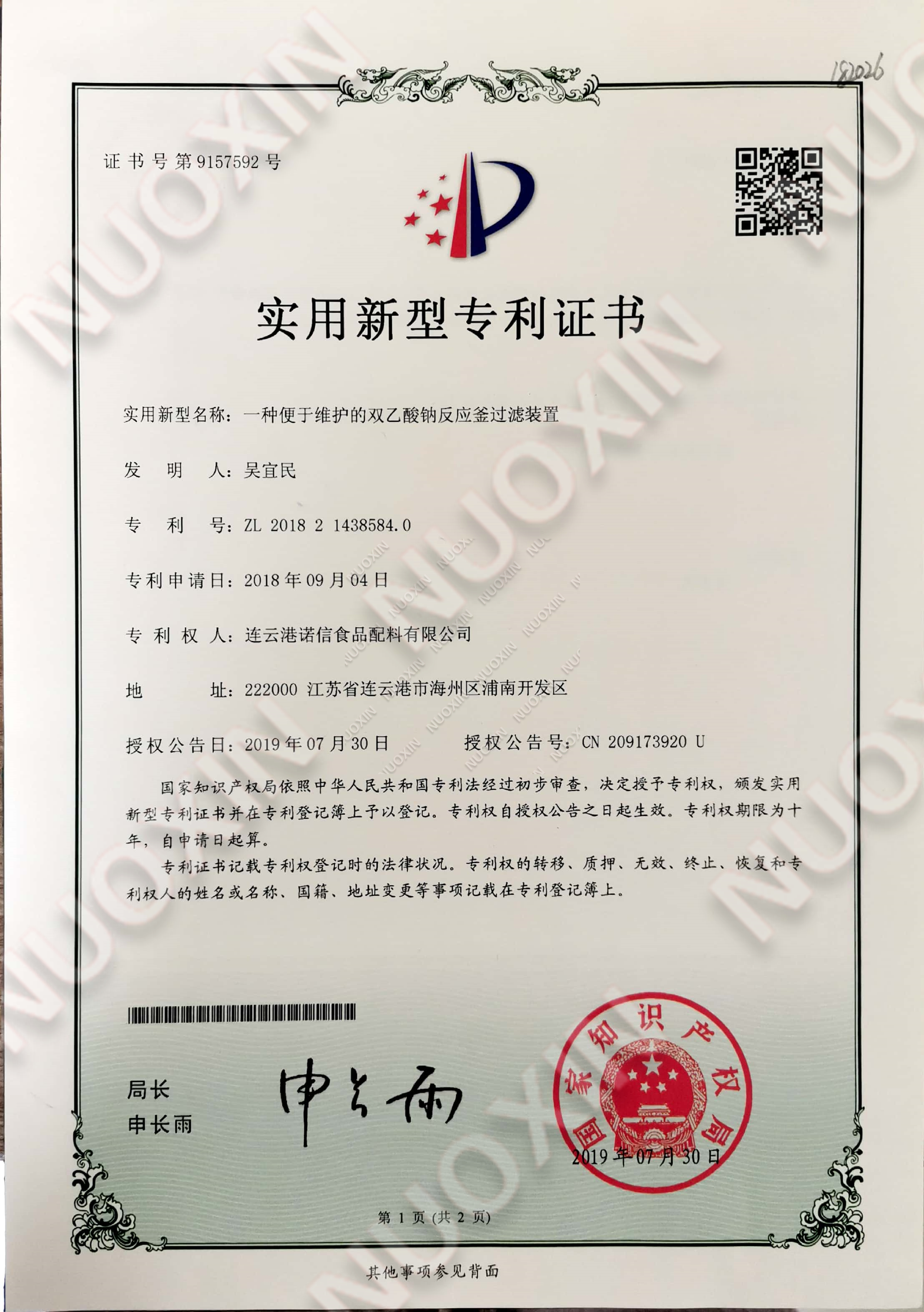 patent certificate