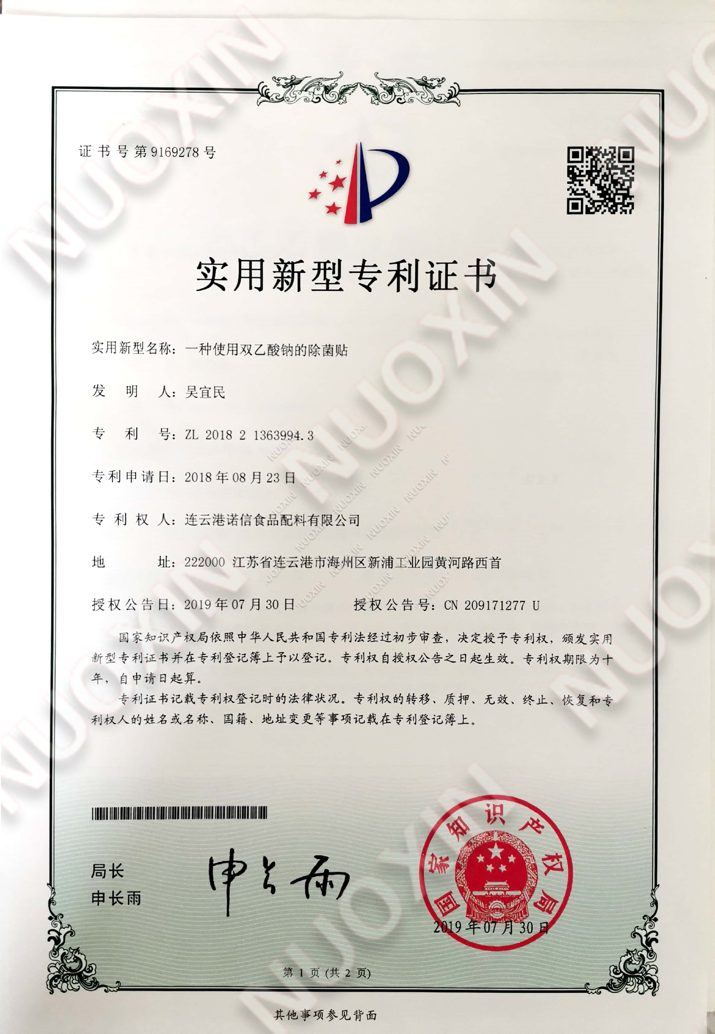 patent certificate