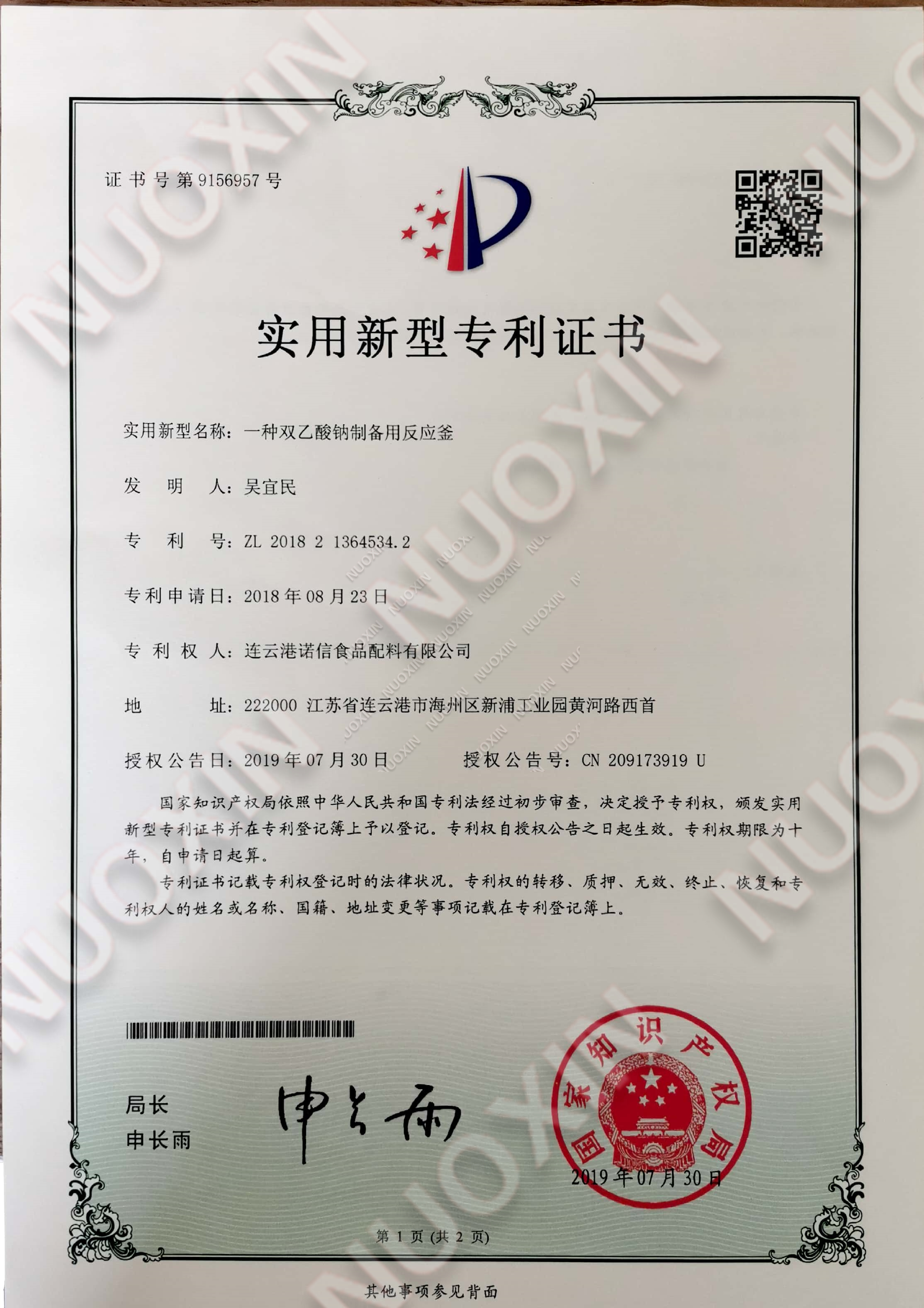 patent certificate