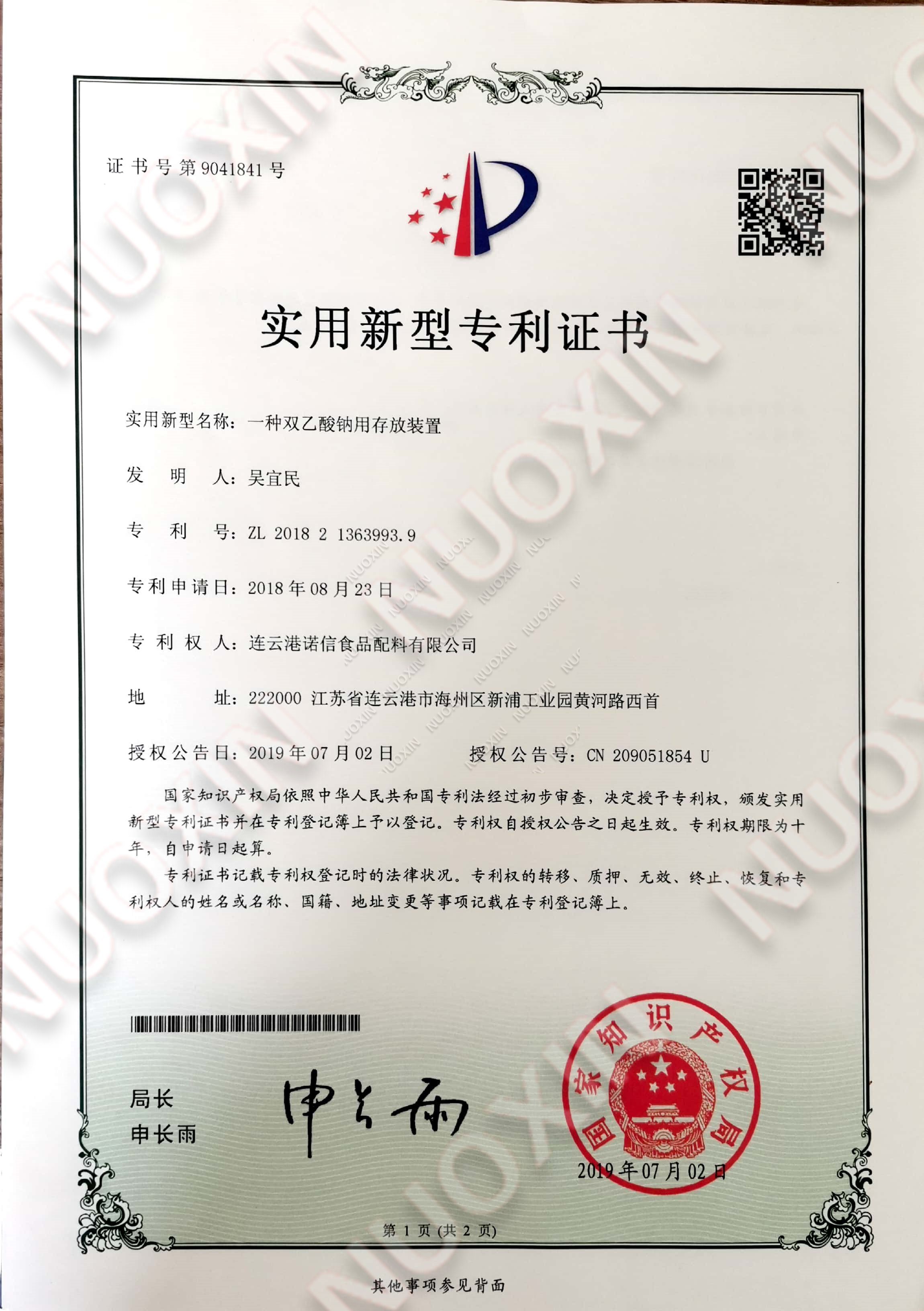 patent certificate