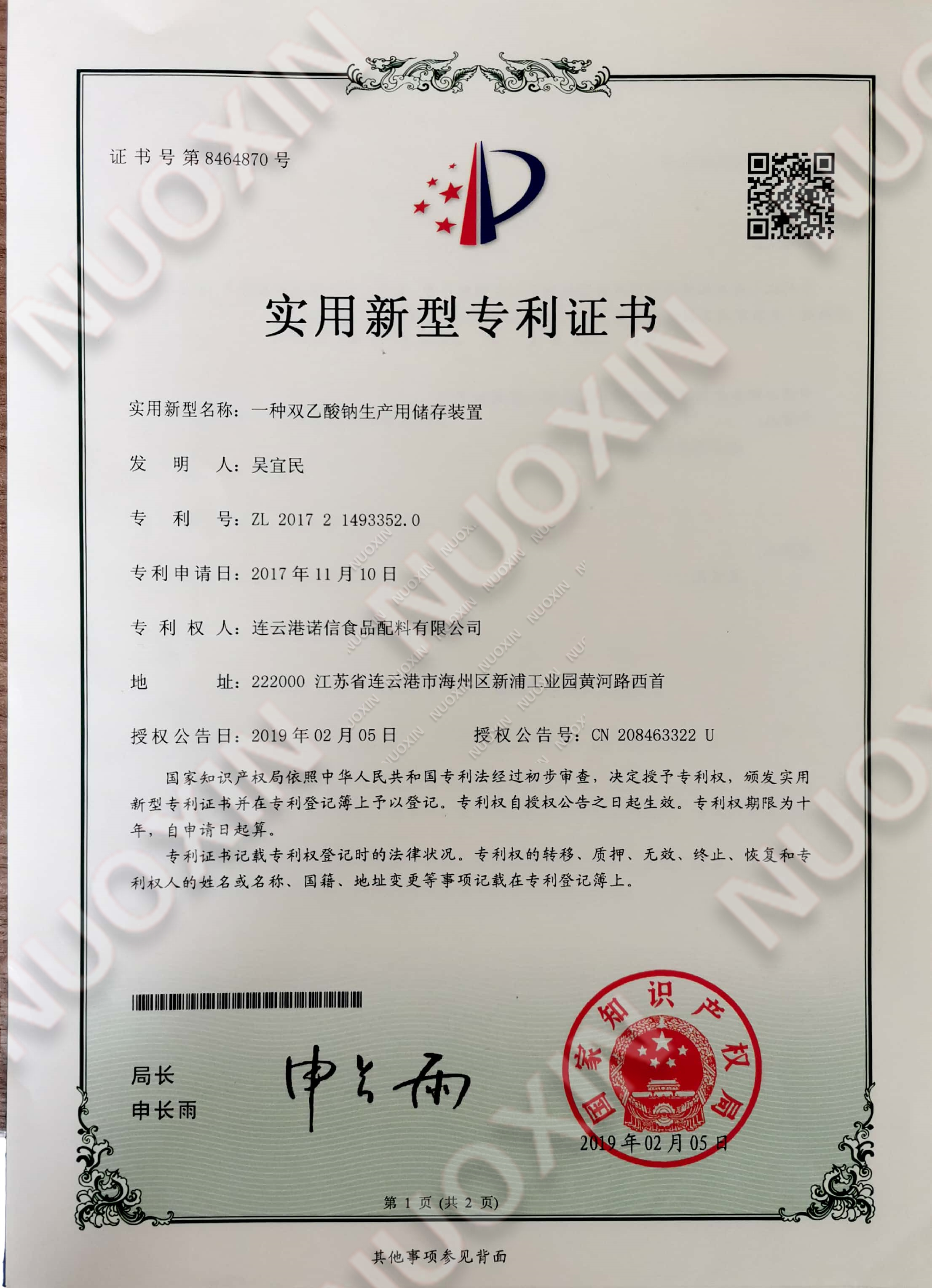 patent certificate