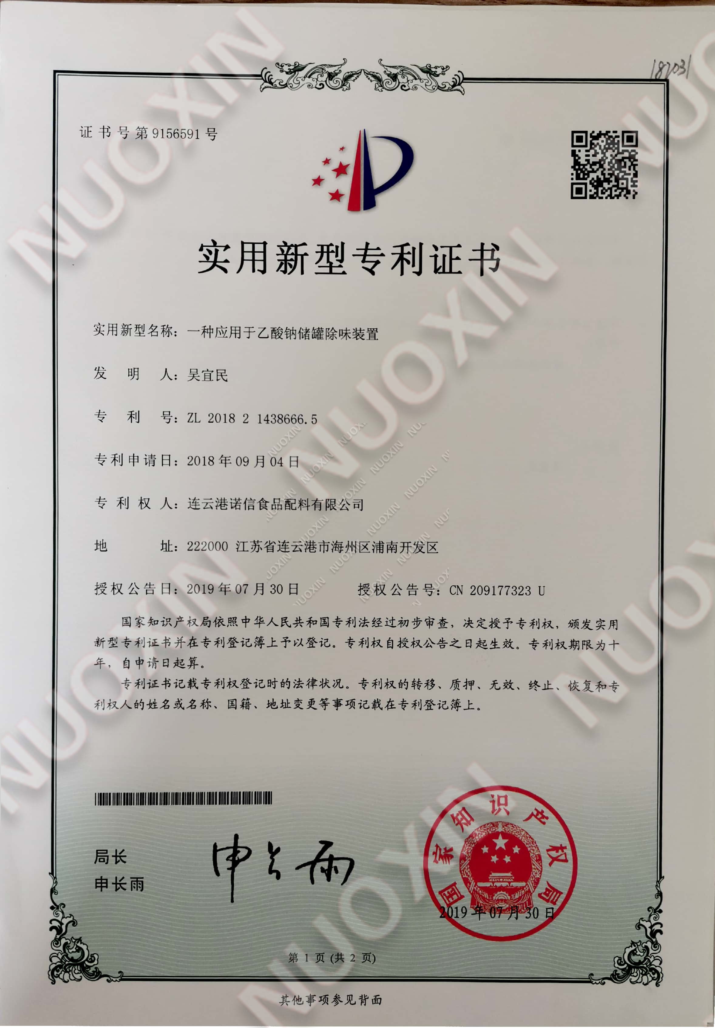 patent certificate