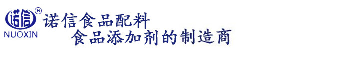 连云港诺信食品配料有限公司